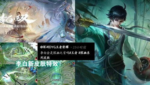 李白探幽皮肤最新爆料,揭秘新皮肤背后的奇幻世界  第3张