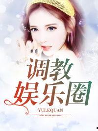 娱乐圈恋情爆料合集小说,明星们的爱情罗曼史揭秘  第2张