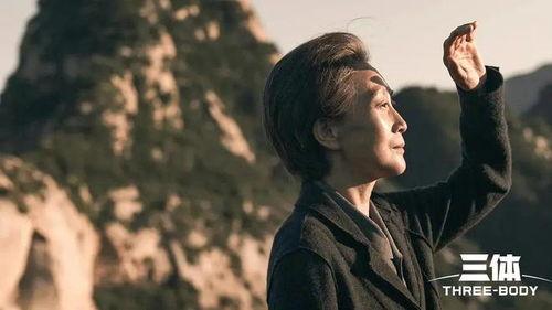 三体娱乐圈吃瓜,揭秘科幻巨作背后的明星八卦与幕后故事  第3张