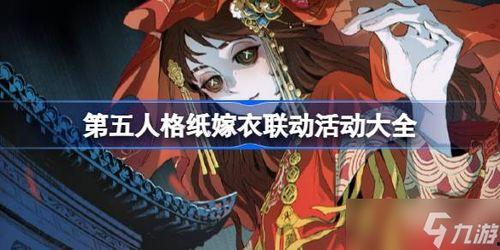 紫嫁衣联动最新爆料,神秘角色揭晓，剧情走向再掀波澜！  第1张